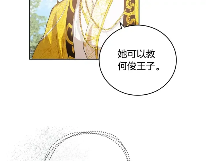 第34话 女帝急了 第73页