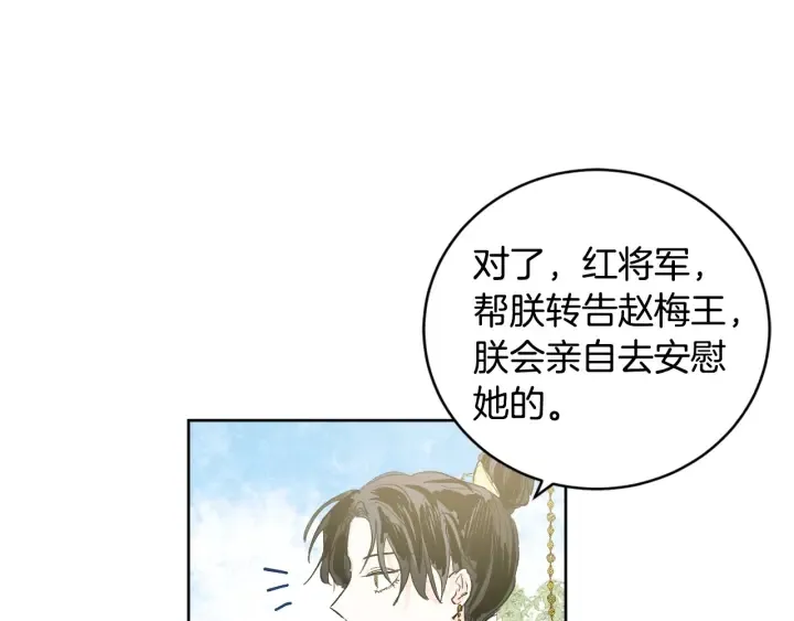 第34话 女帝急了 第79页