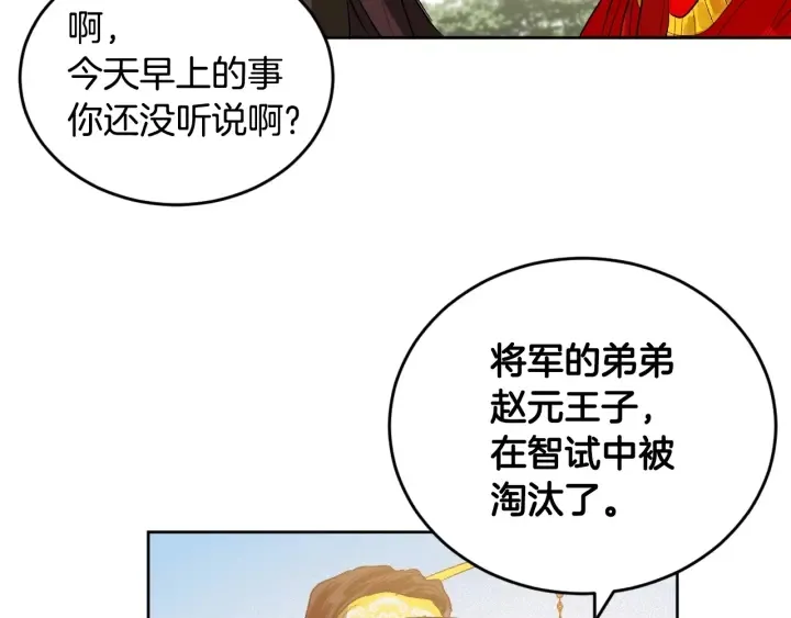 第34话 女帝急了 第82页