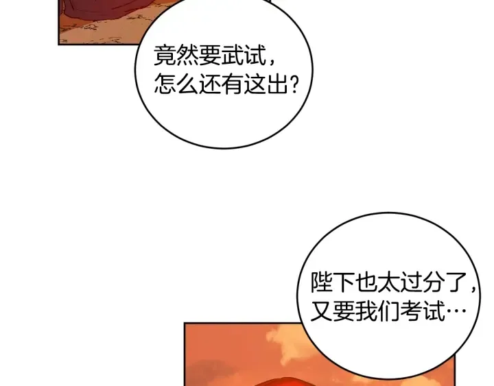 第34话 女帝急了 第97页