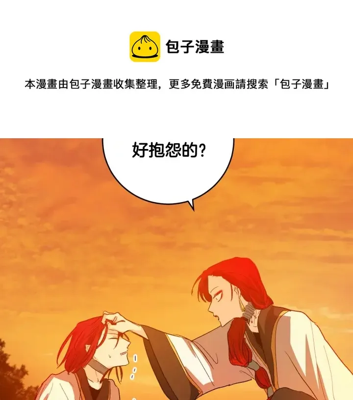 第34话 女帝急了 第101页