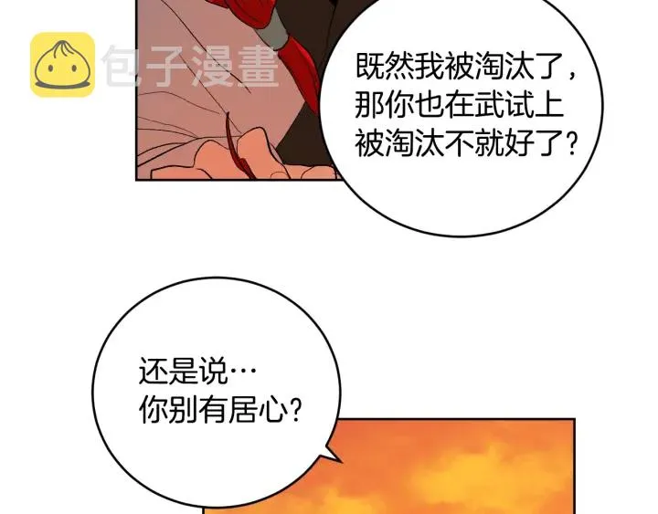 第34话 女帝急了 第104页