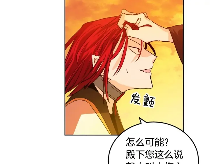 第34话 女帝急了 第105页