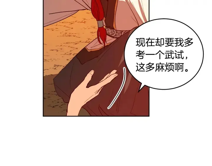第34话 女帝急了 第108页