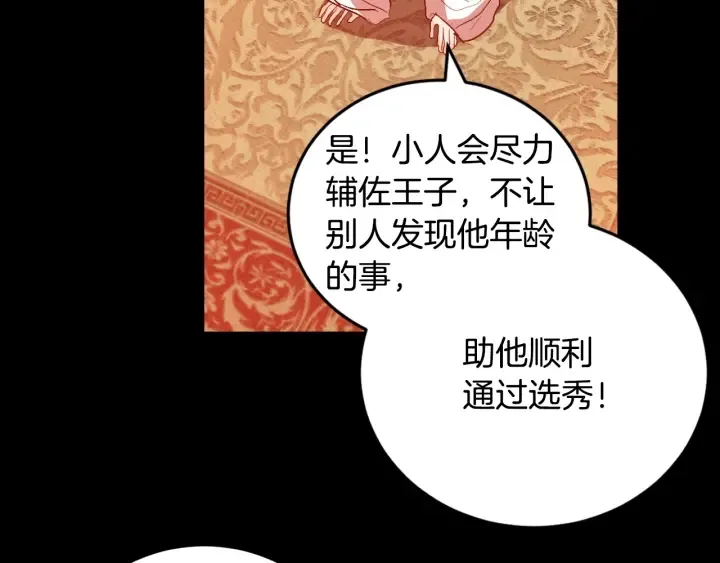 第34话 女帝急了 第119页