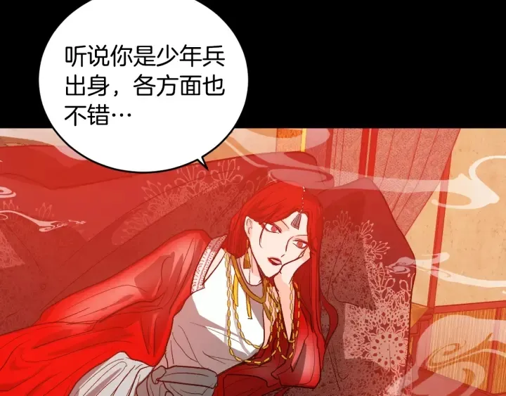 第34话 女帝急了 第120页