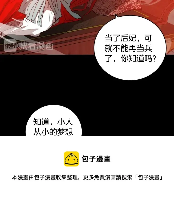 第34话 女帝急了 第121页