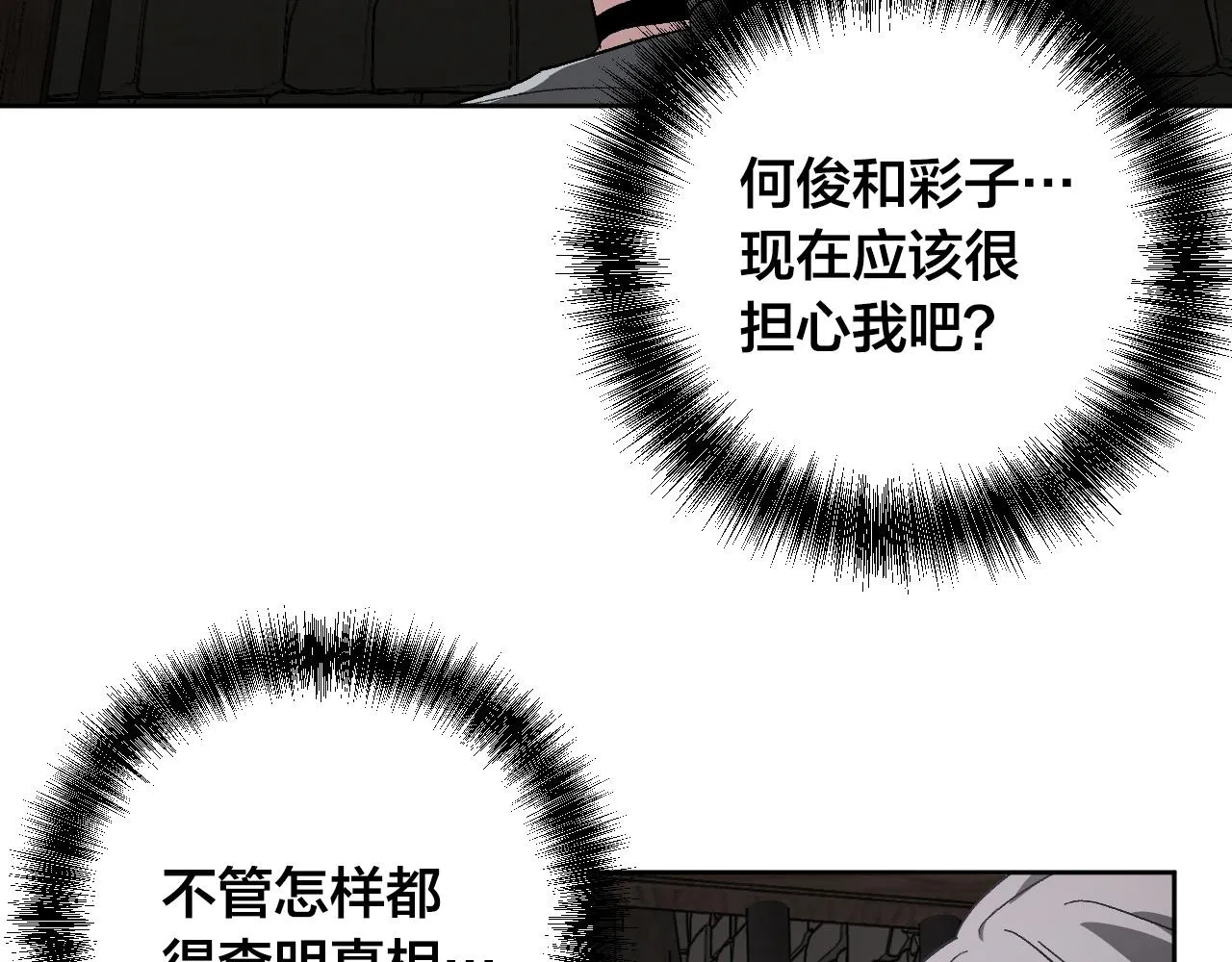 第58话 自证清白 第4页