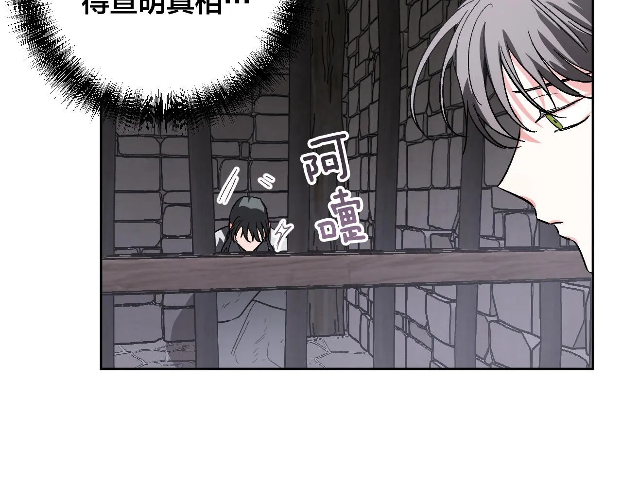 第58话 自证清白 第5页