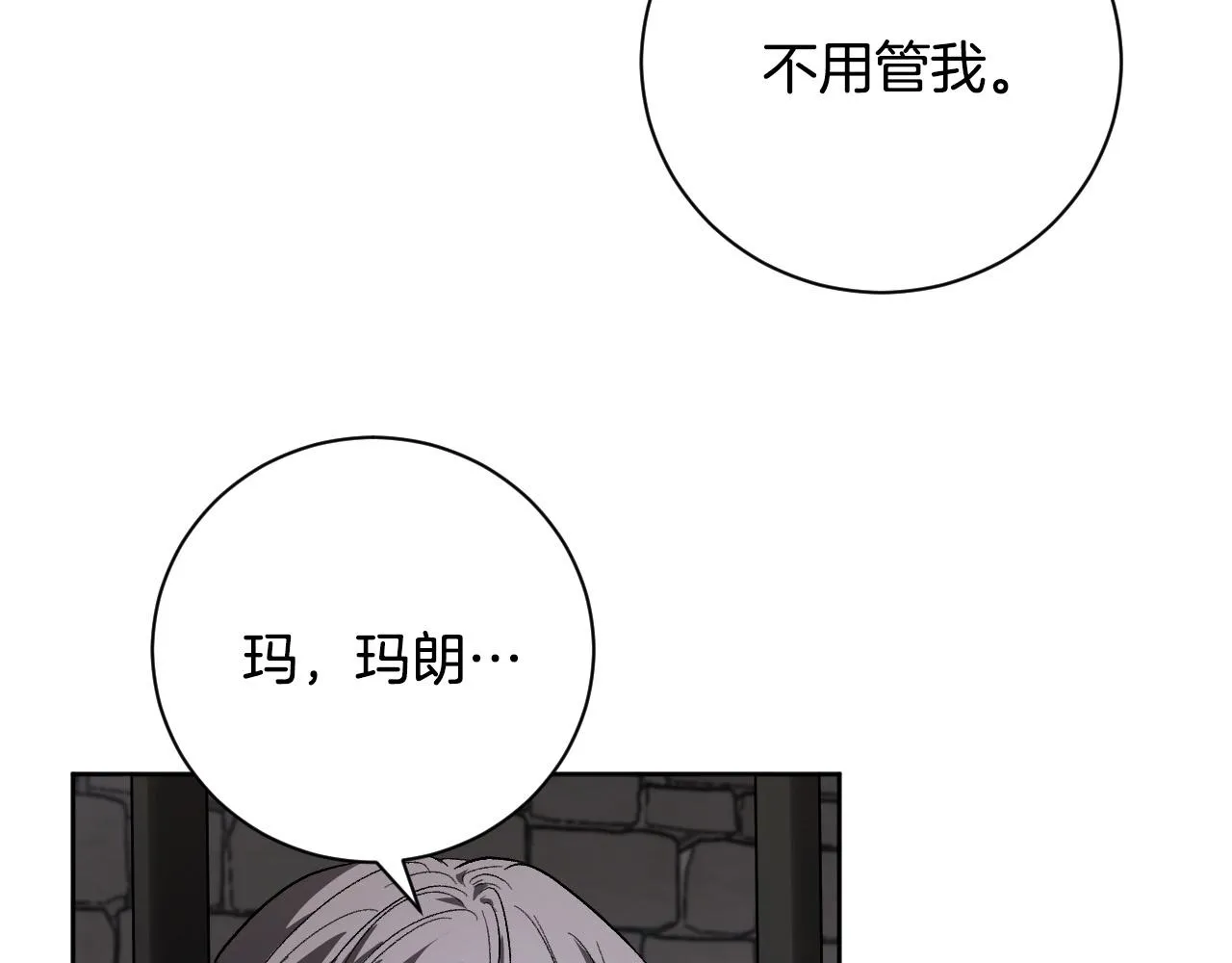 第58话 自证清白 第9页