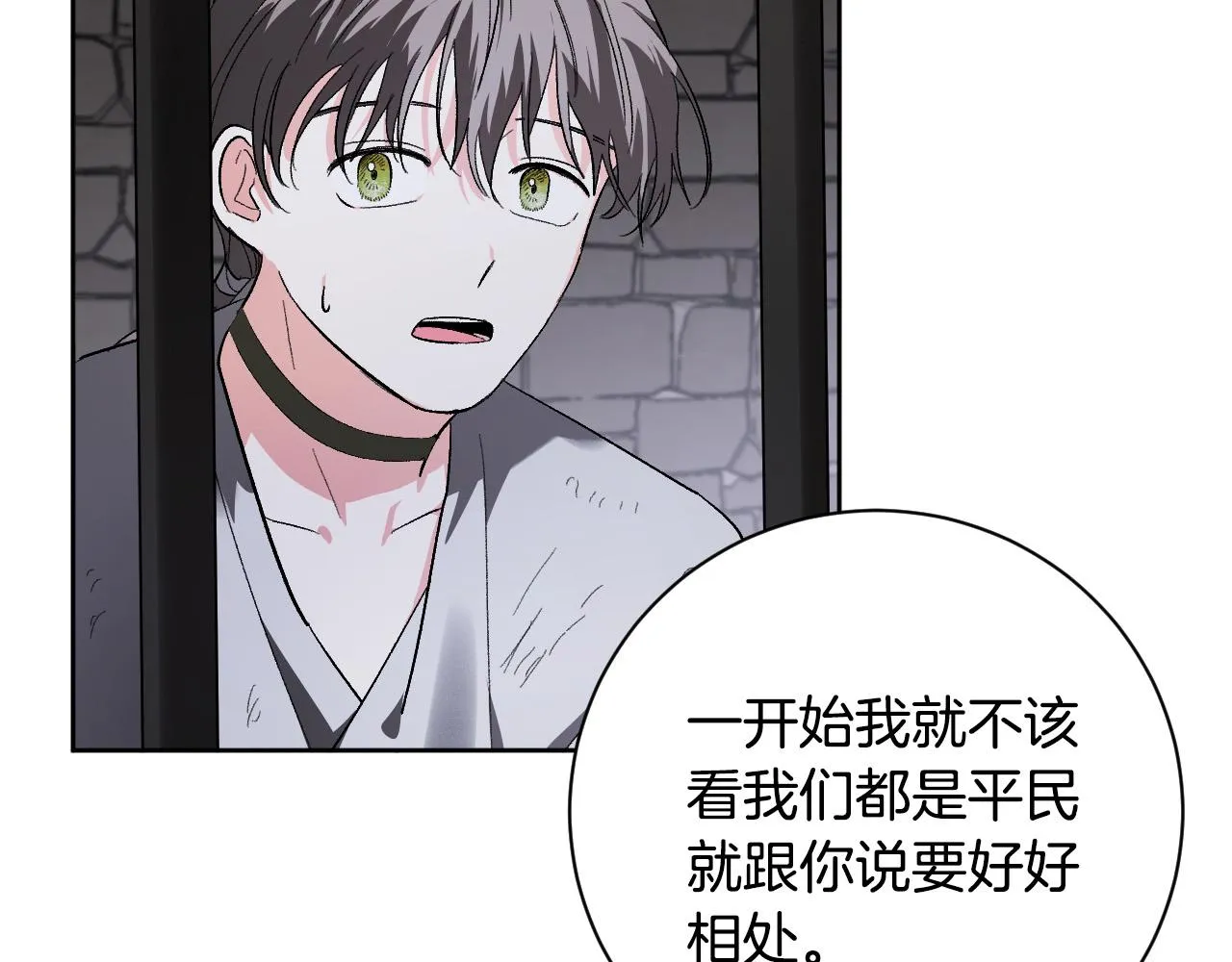 第58话 自证清白 第10页