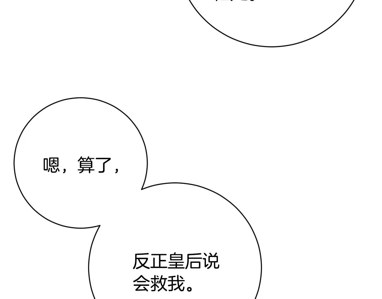 第58话 自证清白 第11页