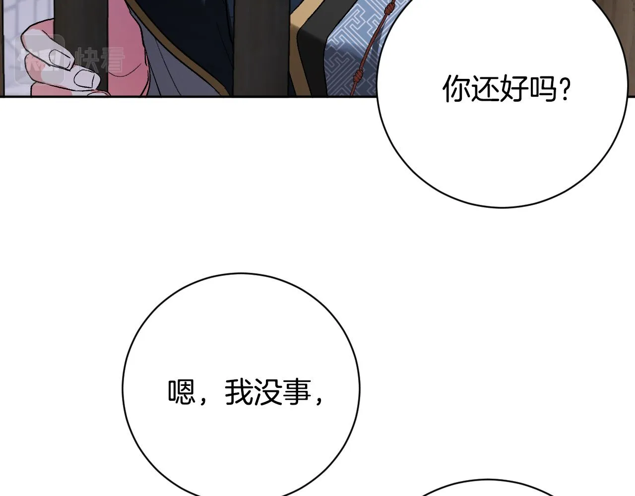 第58话 自证清白 第18页