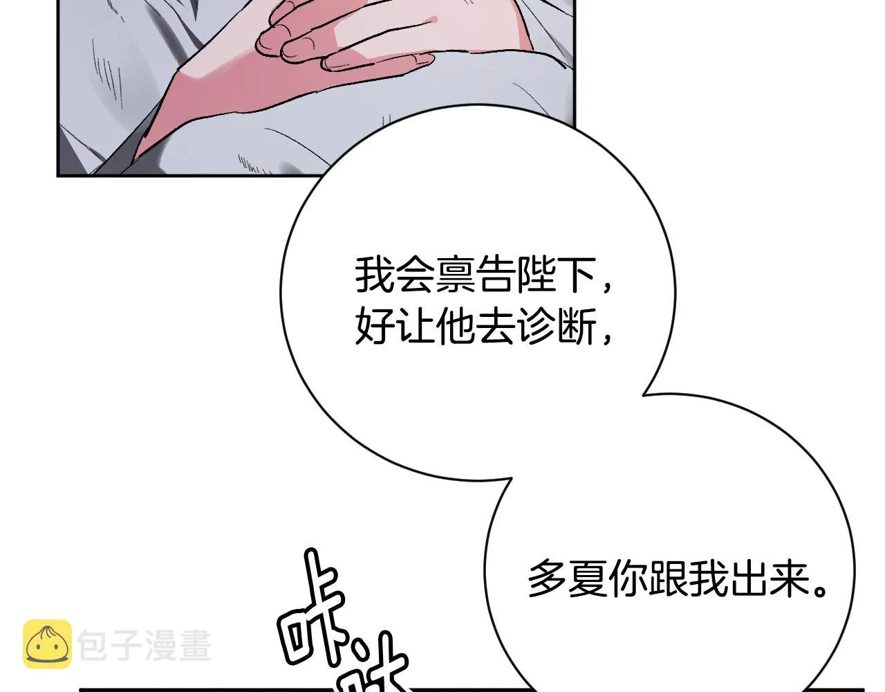 第58话 自证清白 第23页