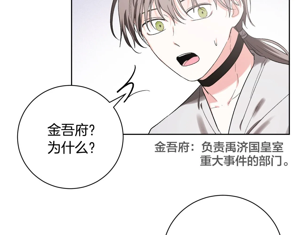 第58话 自证清白 第36页