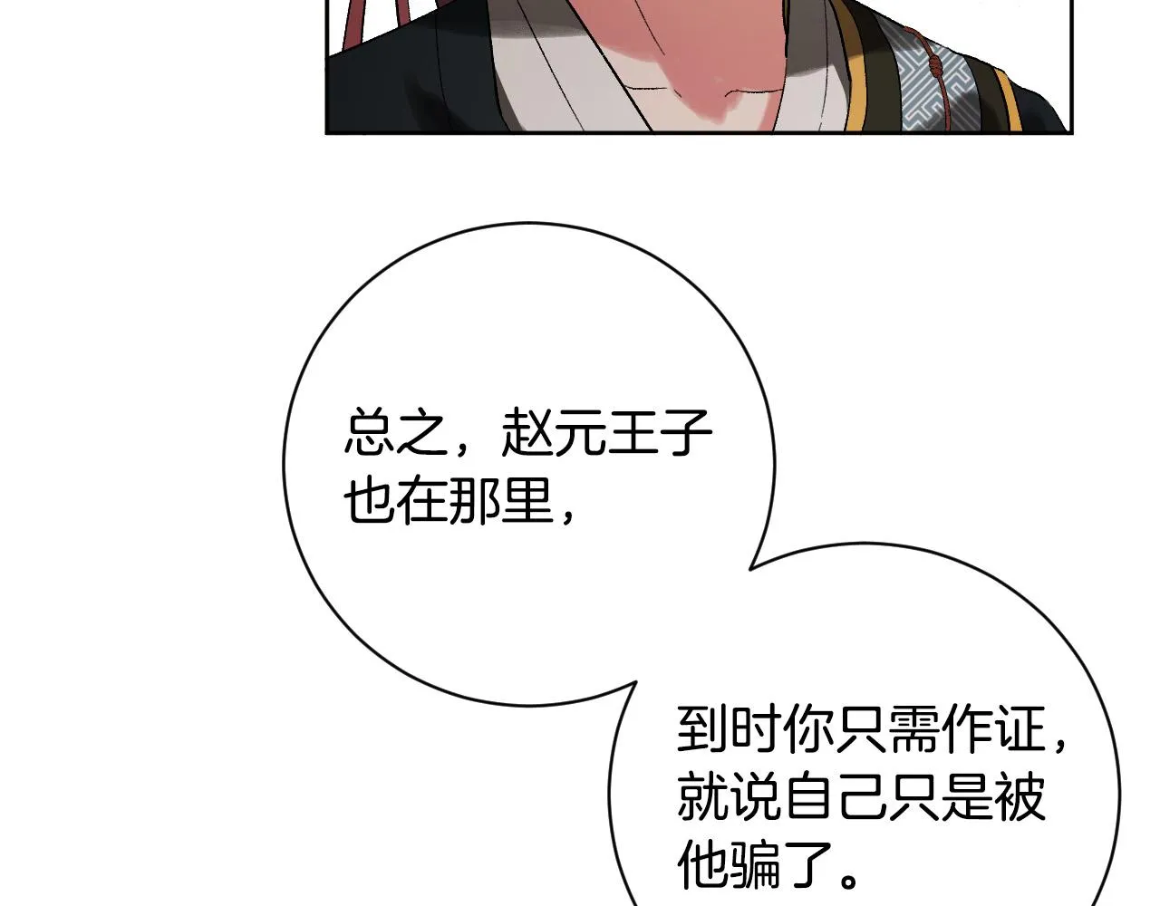 第58话 自证清白 第40页