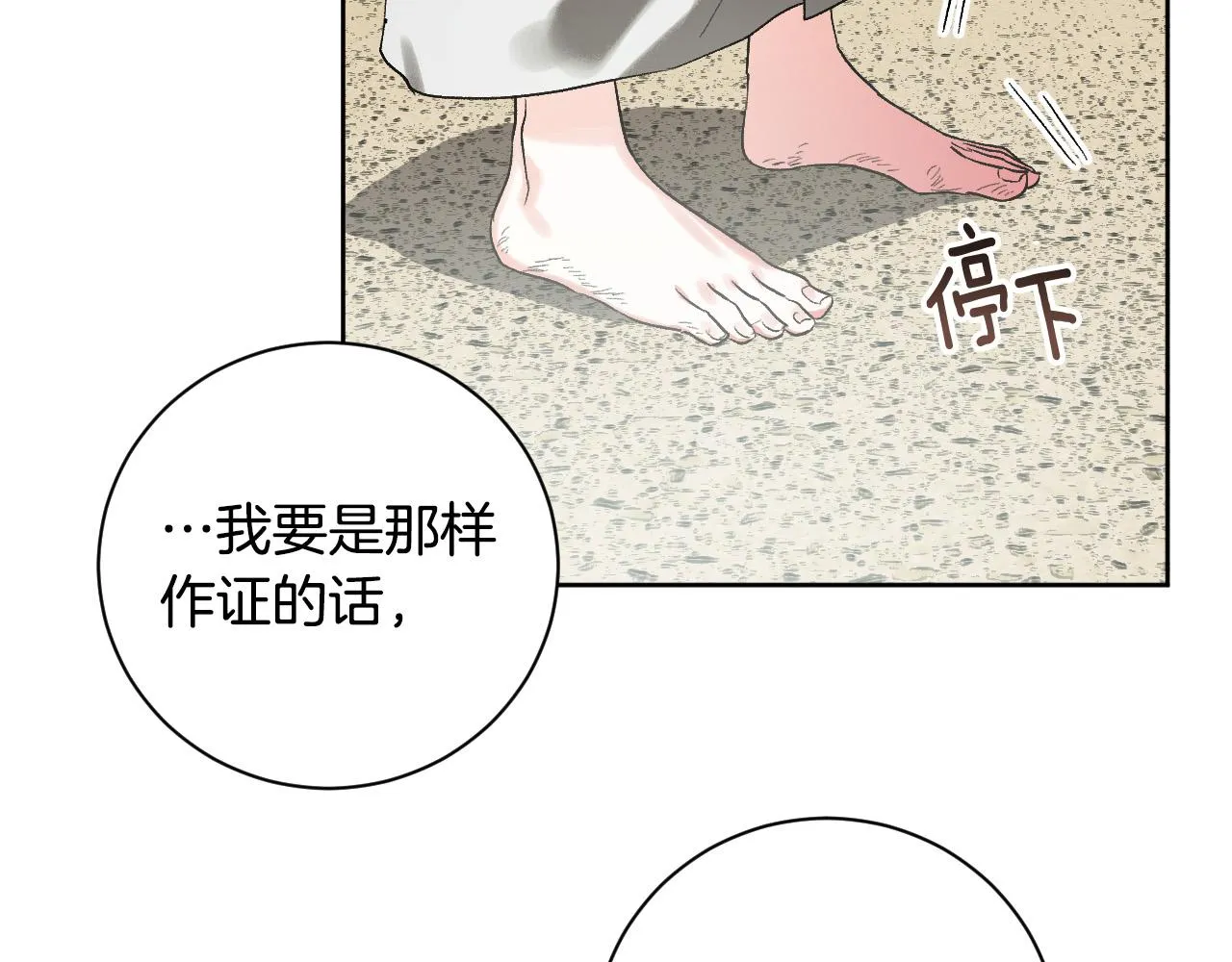 第58话 自证清白 第42页