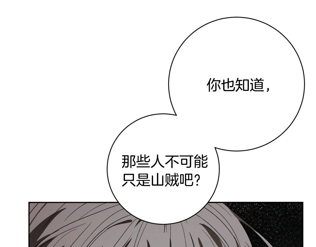 第58话 自证清白 第49页