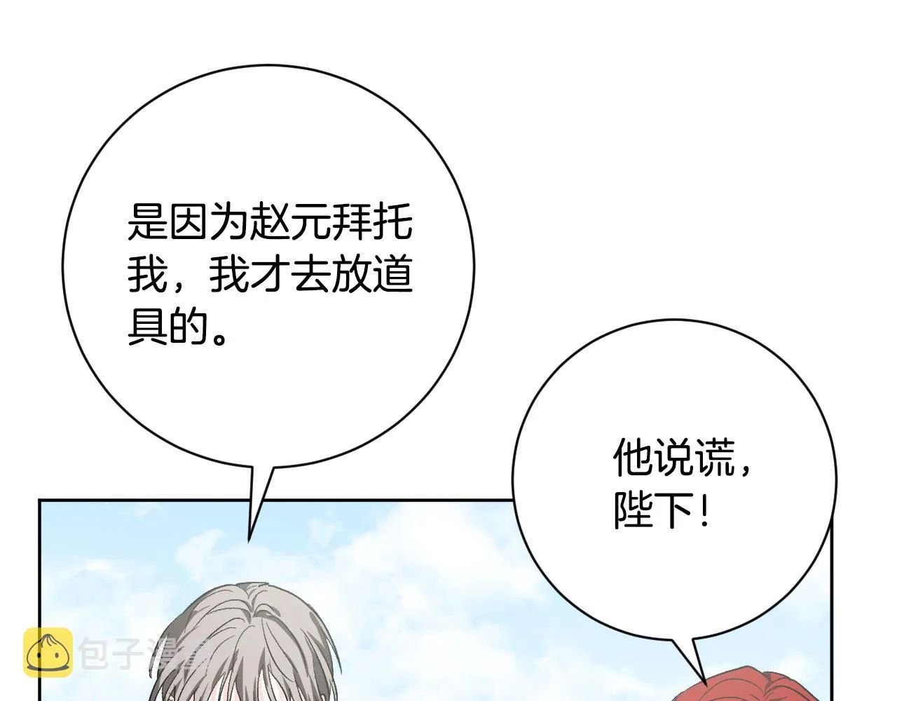 第58话 自证清白 第62页