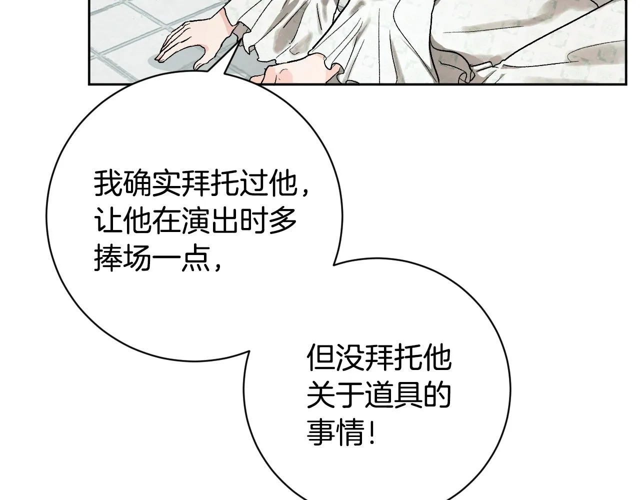 第58话 自证清白 第65页