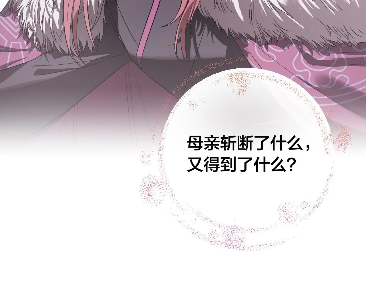 第58话 自证清白 第75页