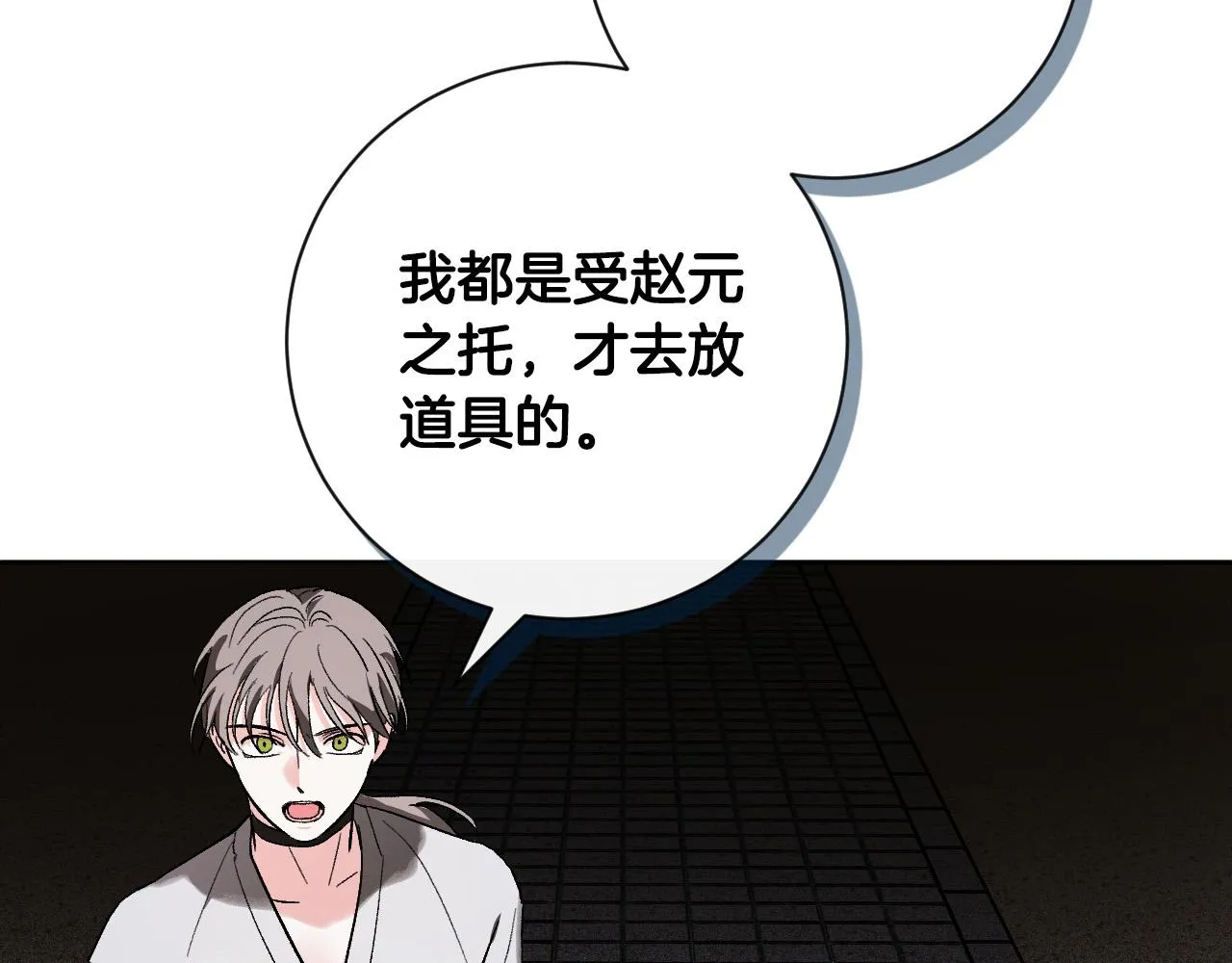 第58话 自证清白 第78页