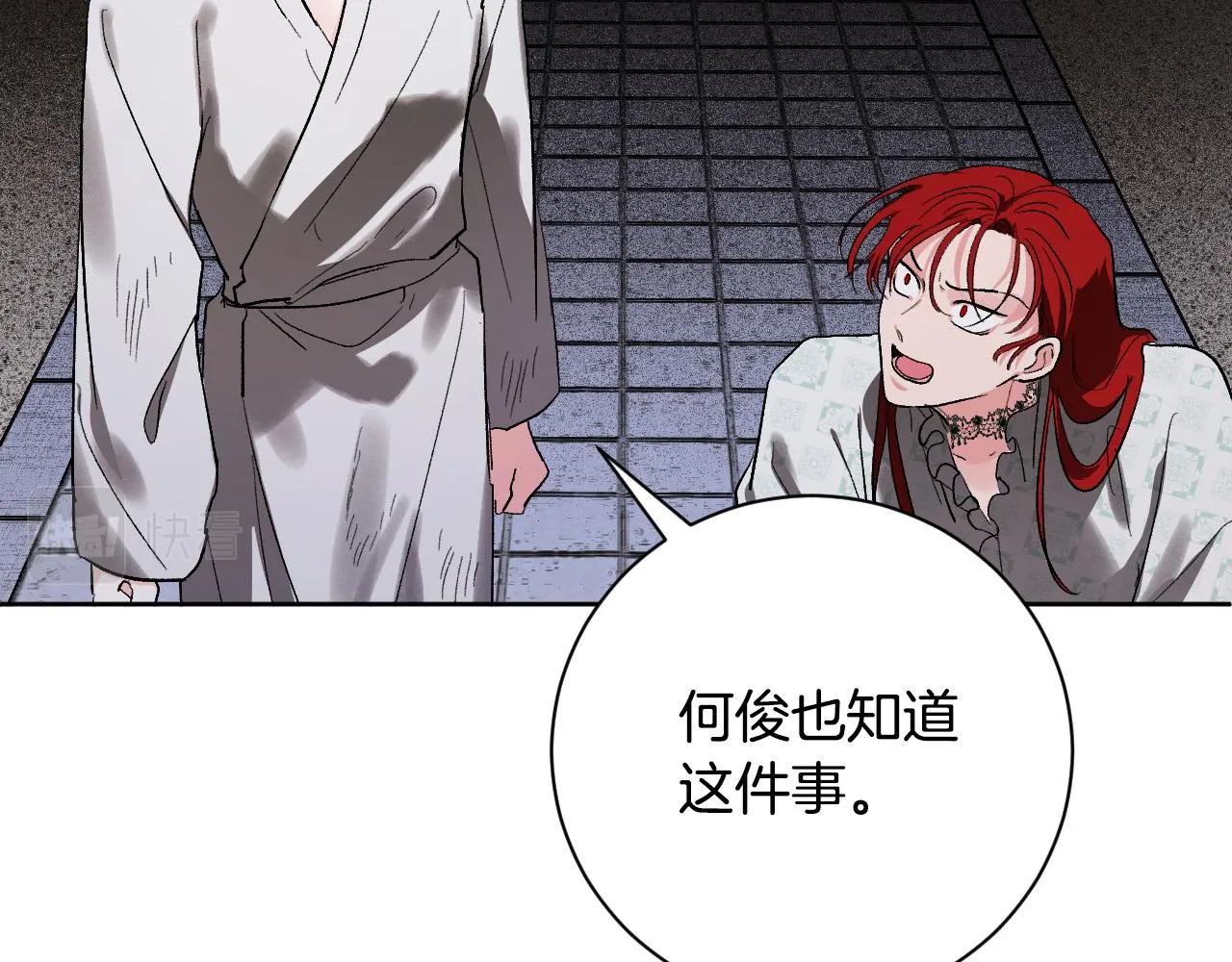 第58话 自证清白 第79页