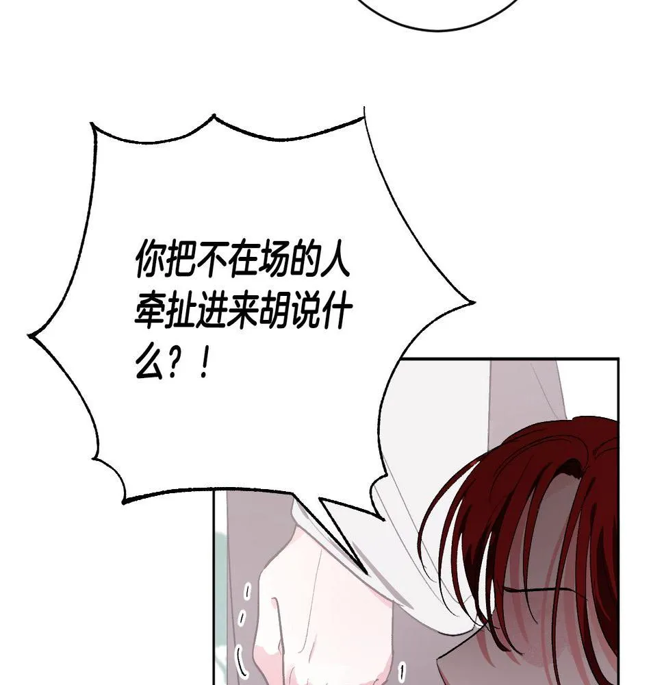 第58话 自证清白 第80页