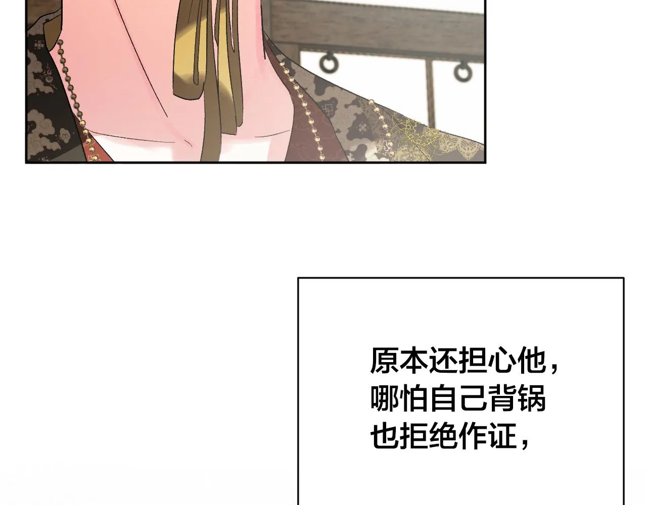 第58话 自证清白 第83页