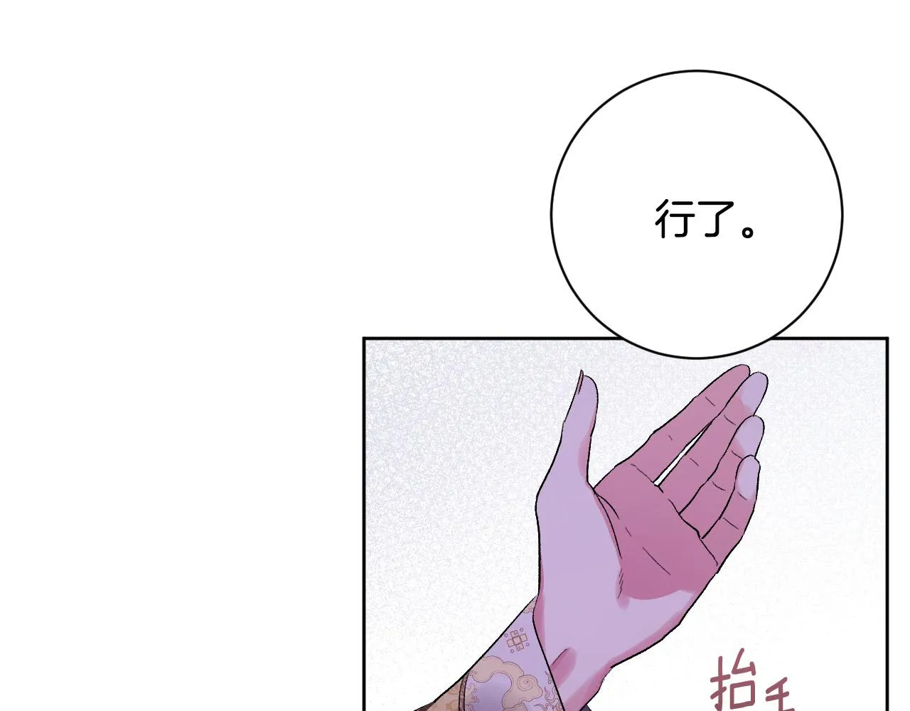 第58话 自证清白 第87页