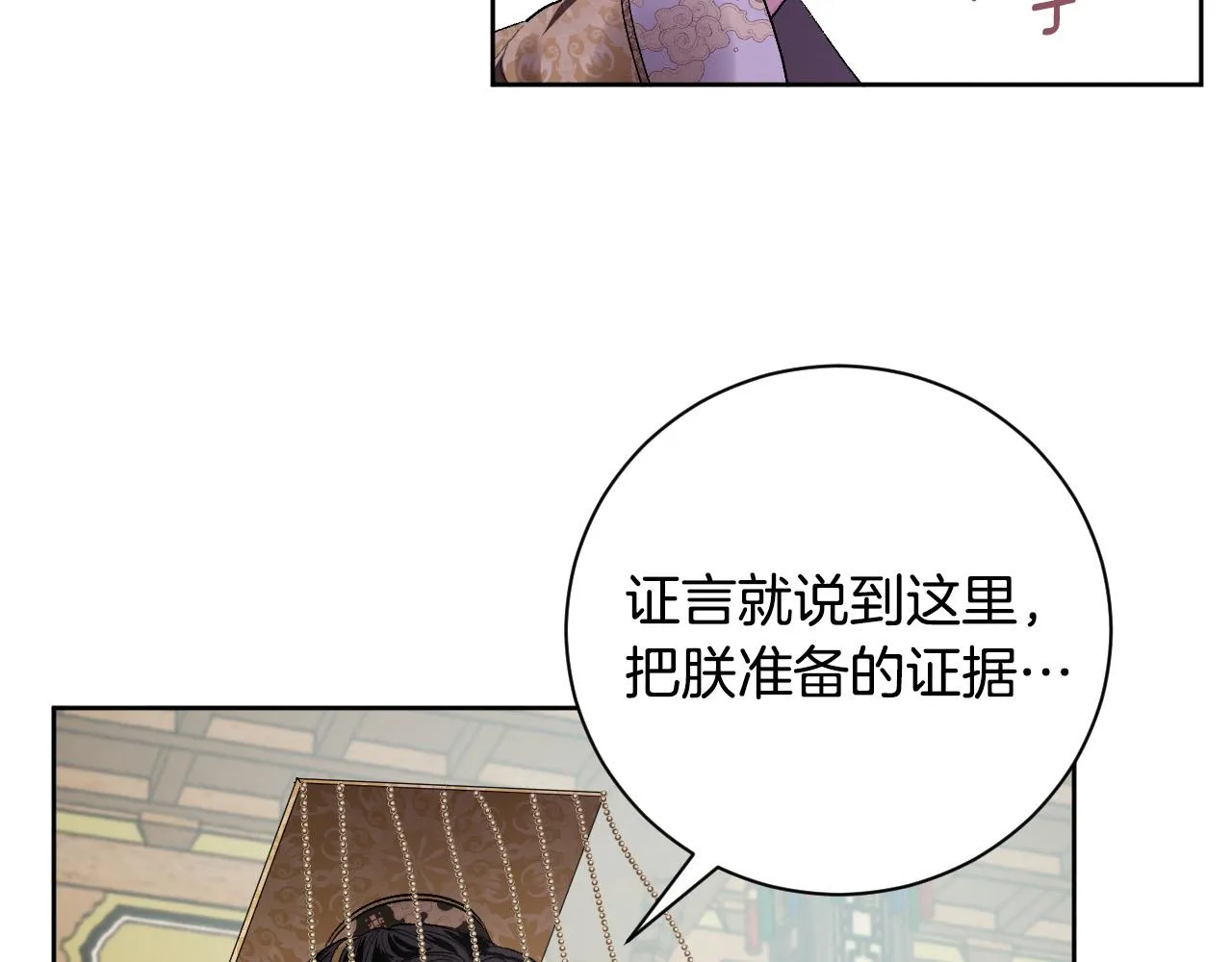 第58话 自证清白 第88页
