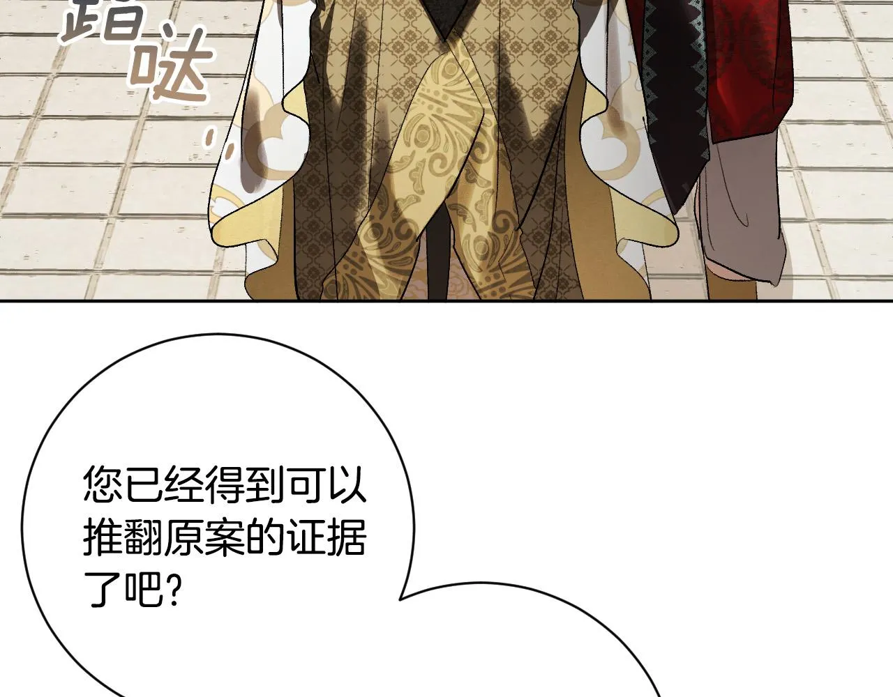 第58话 自证清白 第93页
