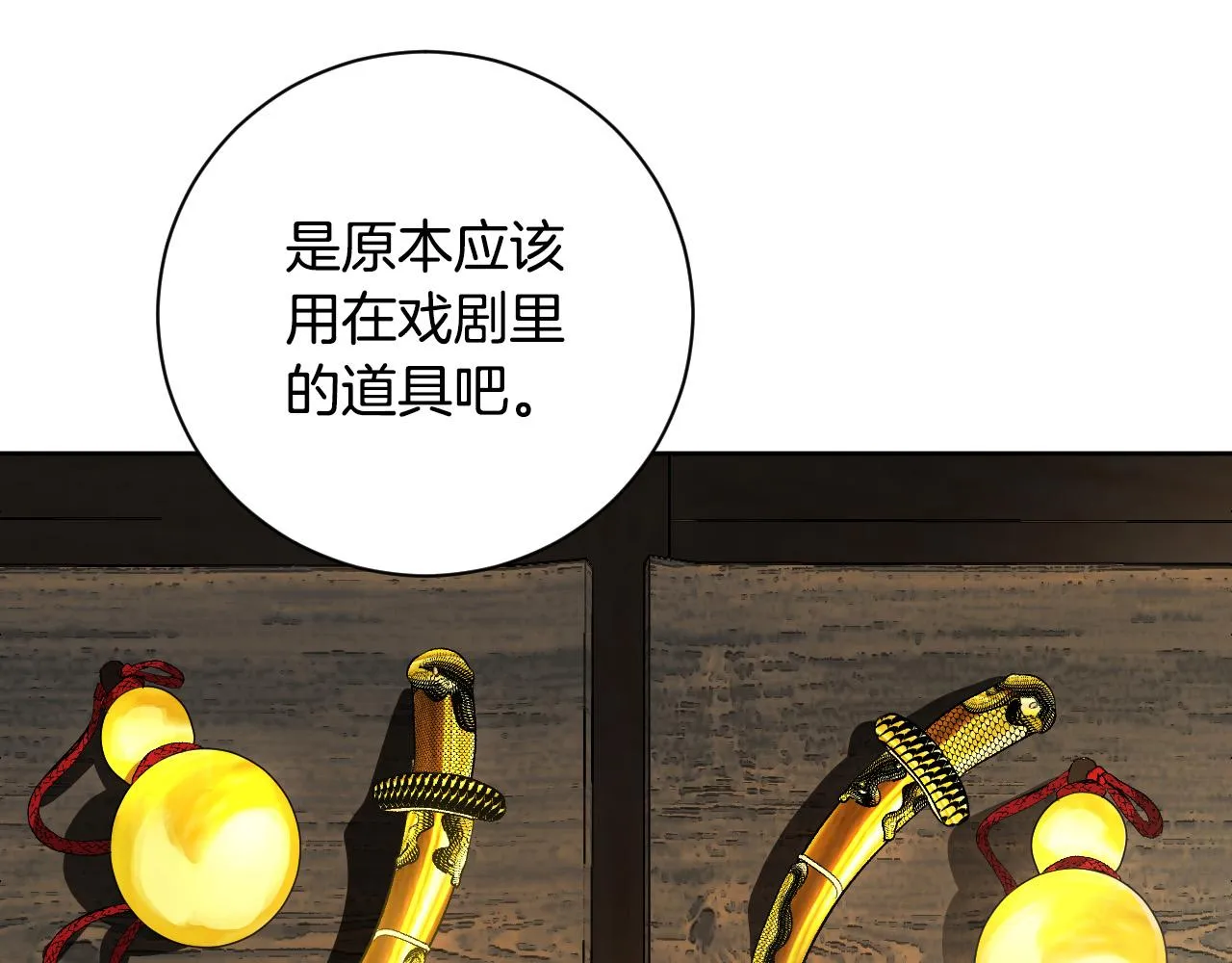 第58话 自证清白 第100页