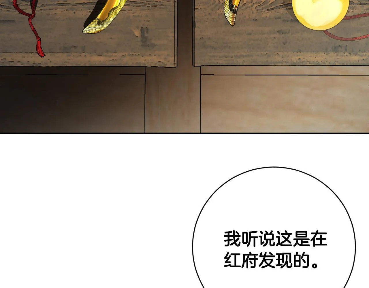 第58话 自证清白 第101页