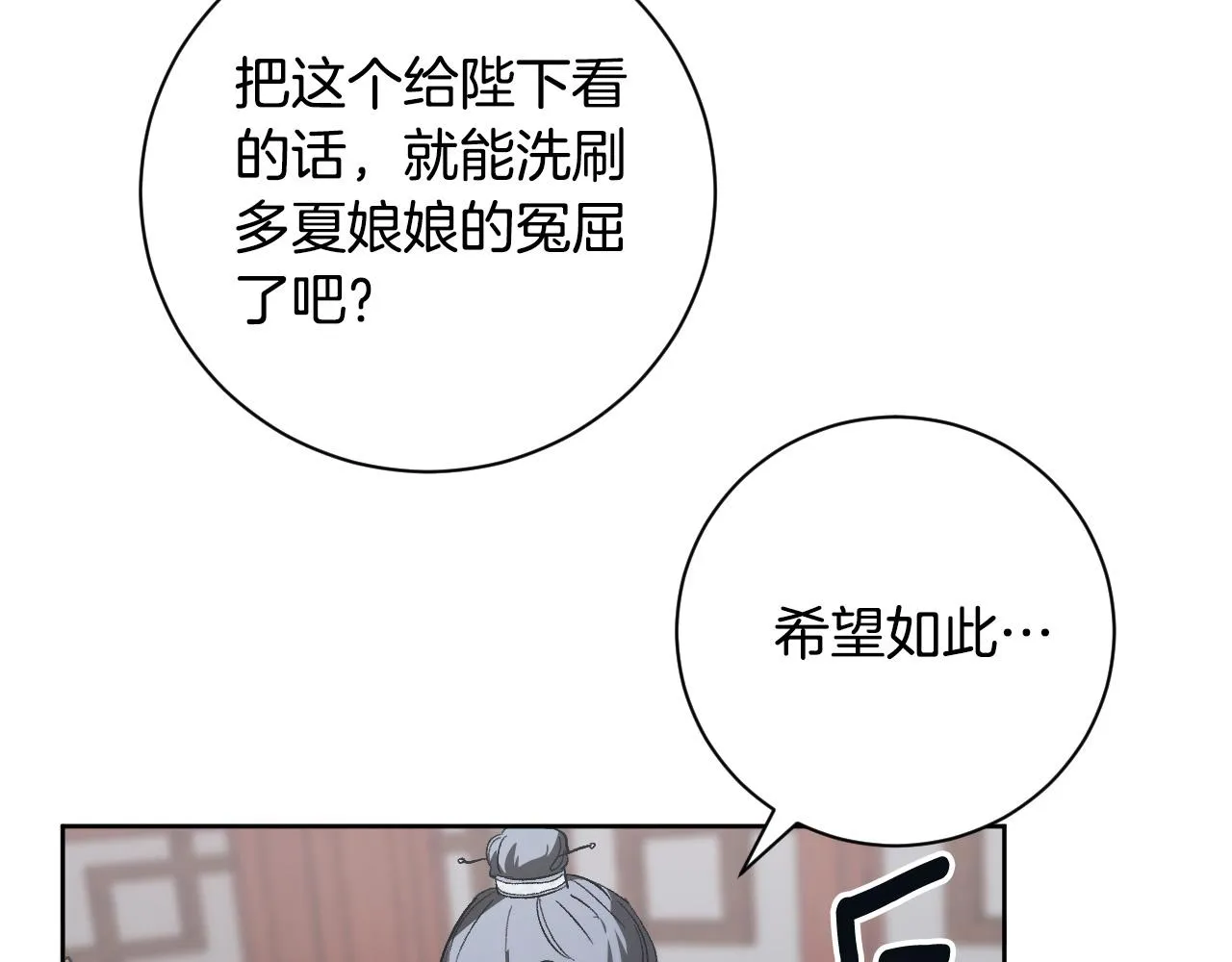 第57话 遇险 第4页