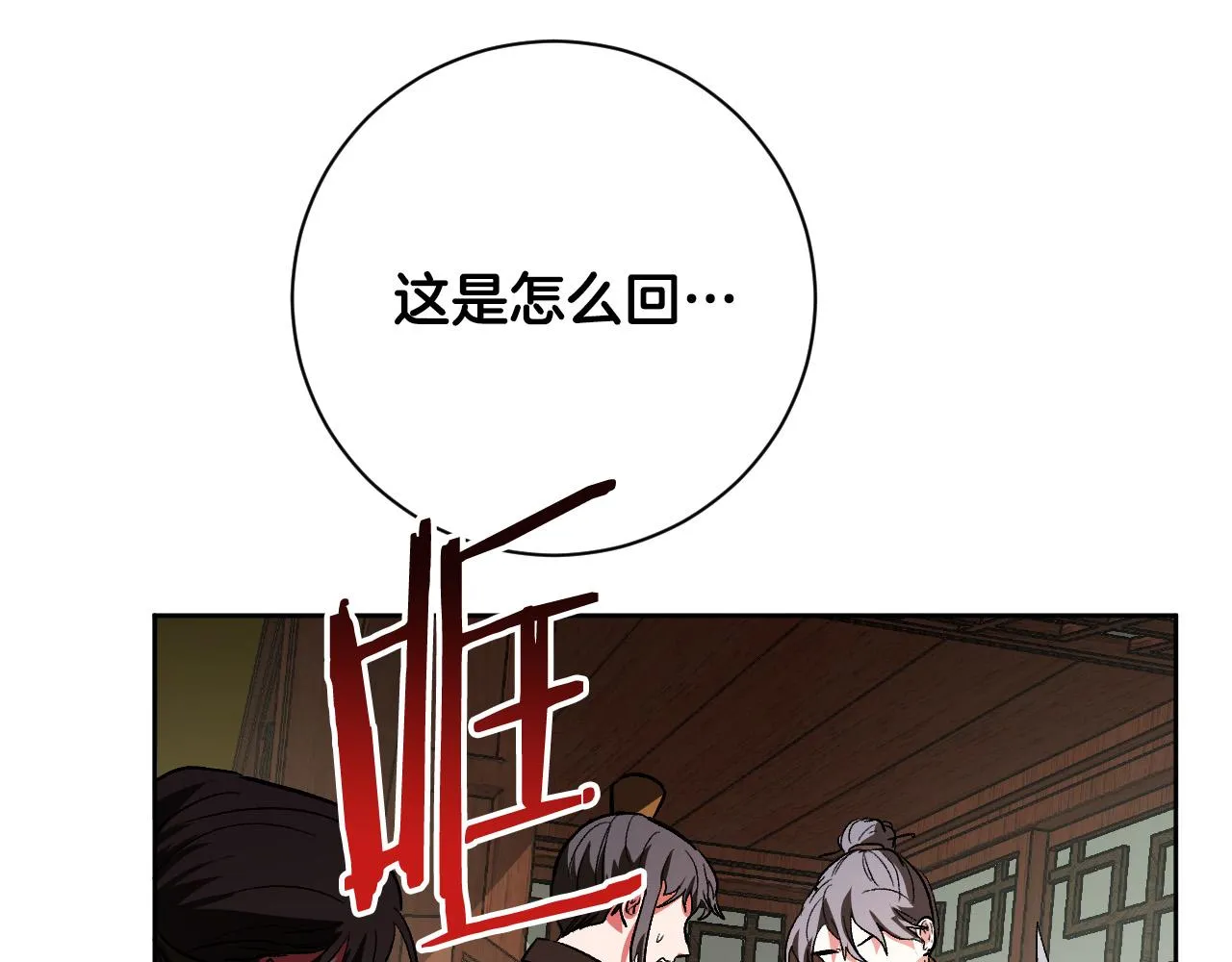 第57话 遇险 第12页