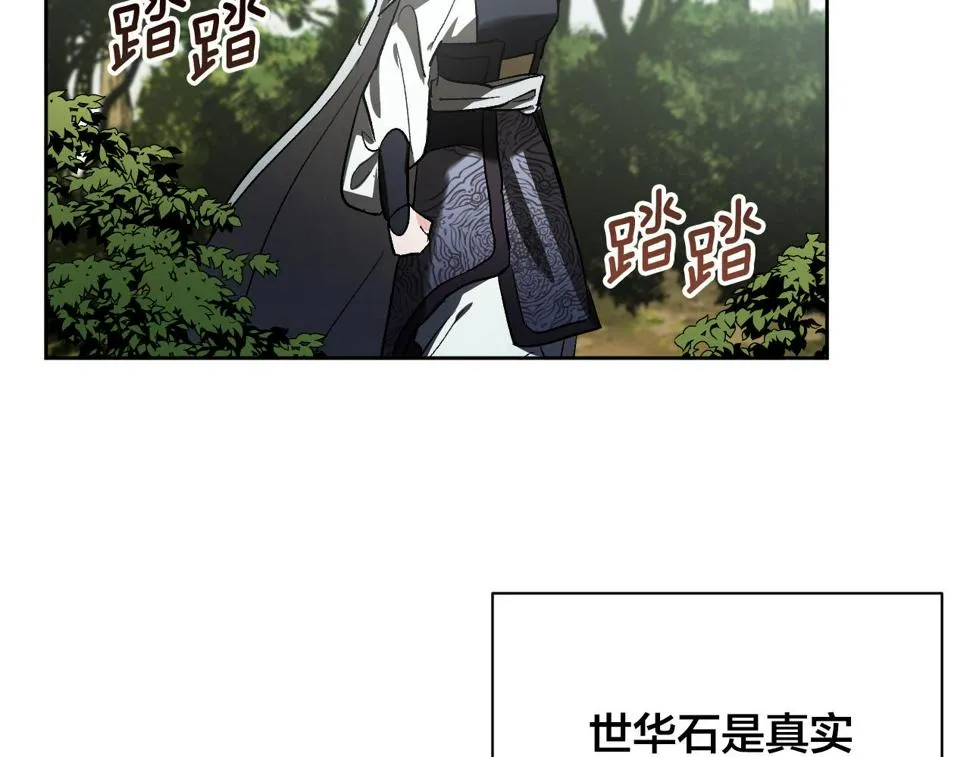 第57话 遇险 第23页