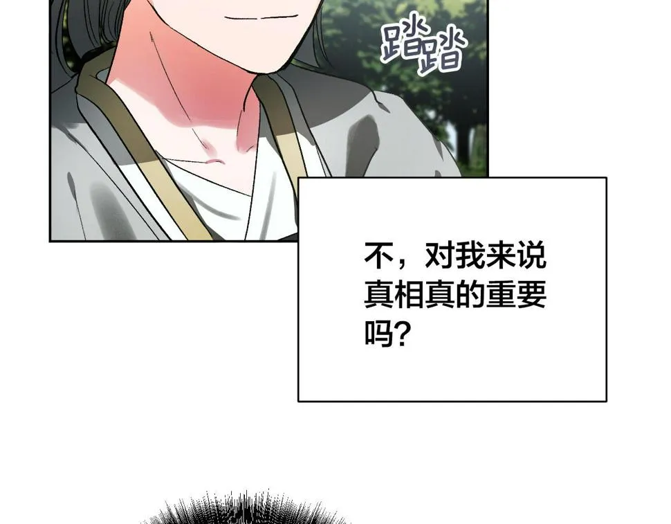第57话 遇险 第27页