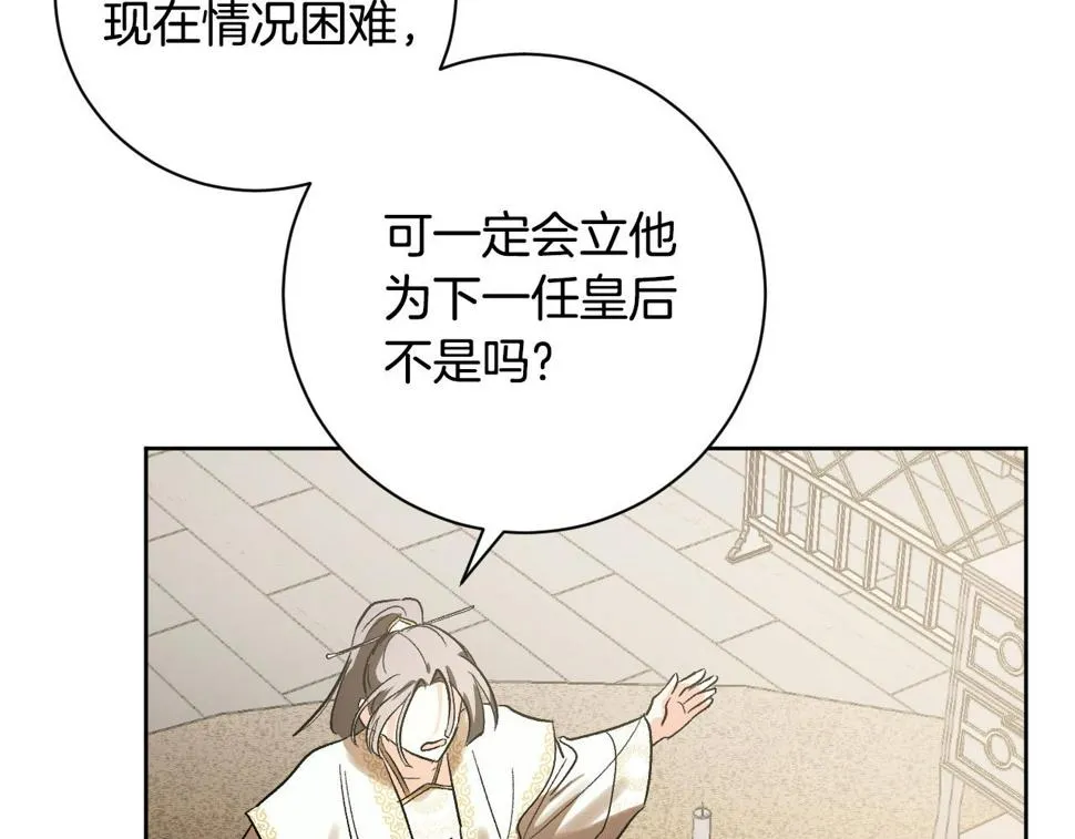 第57话 遇险 第85页
