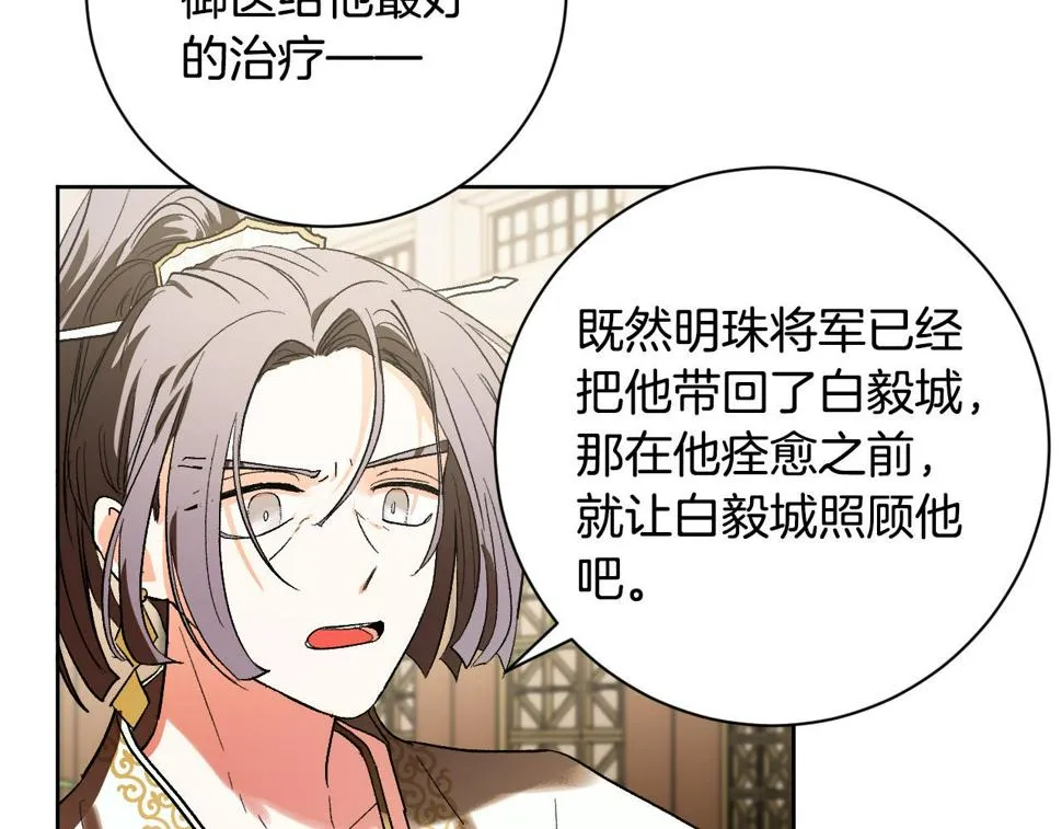 第57话 遇险 第88页