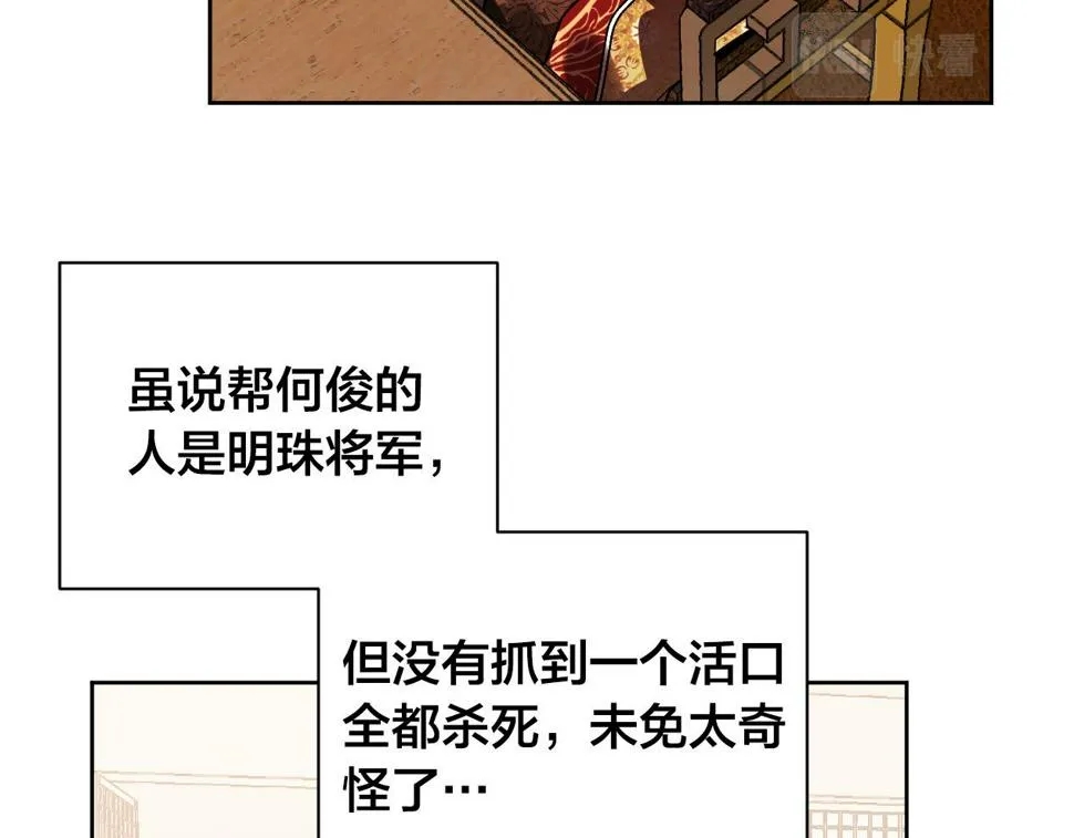 第57话 遇险 第111页