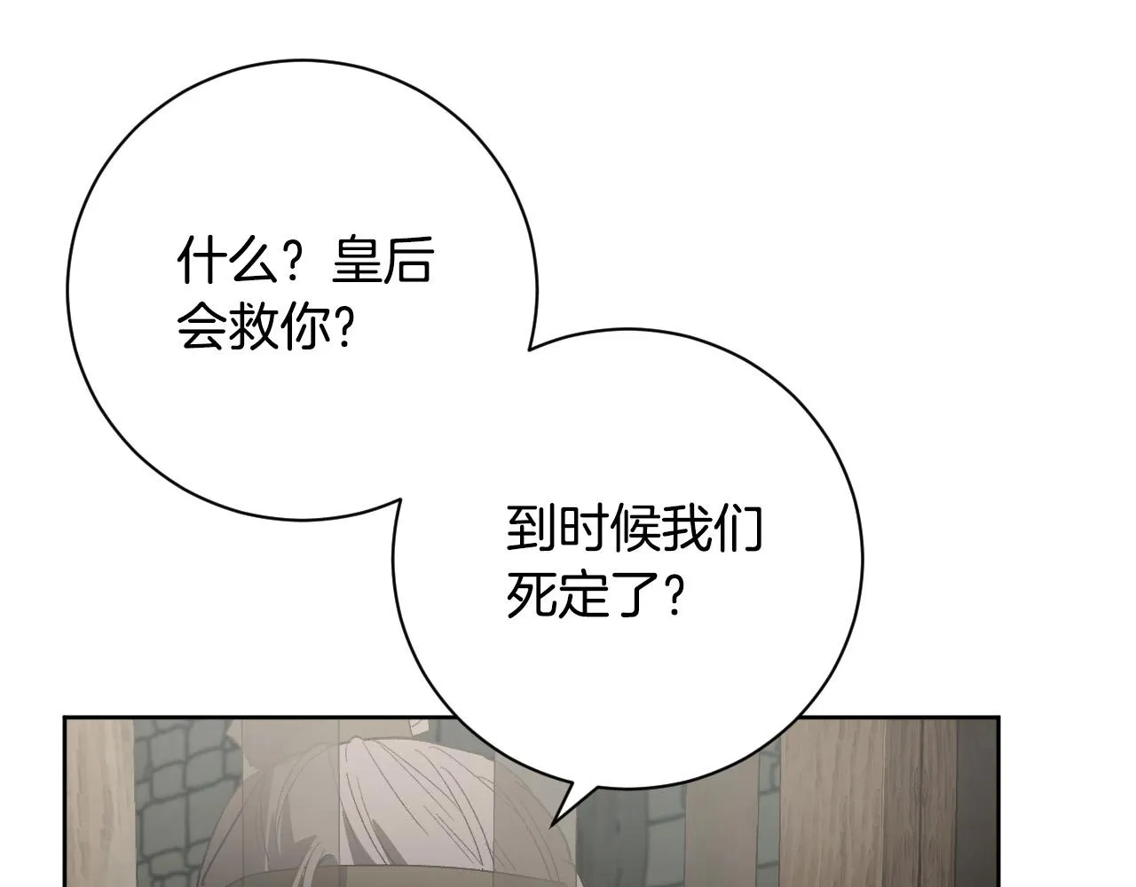 第60话 犯人跑了 第54页