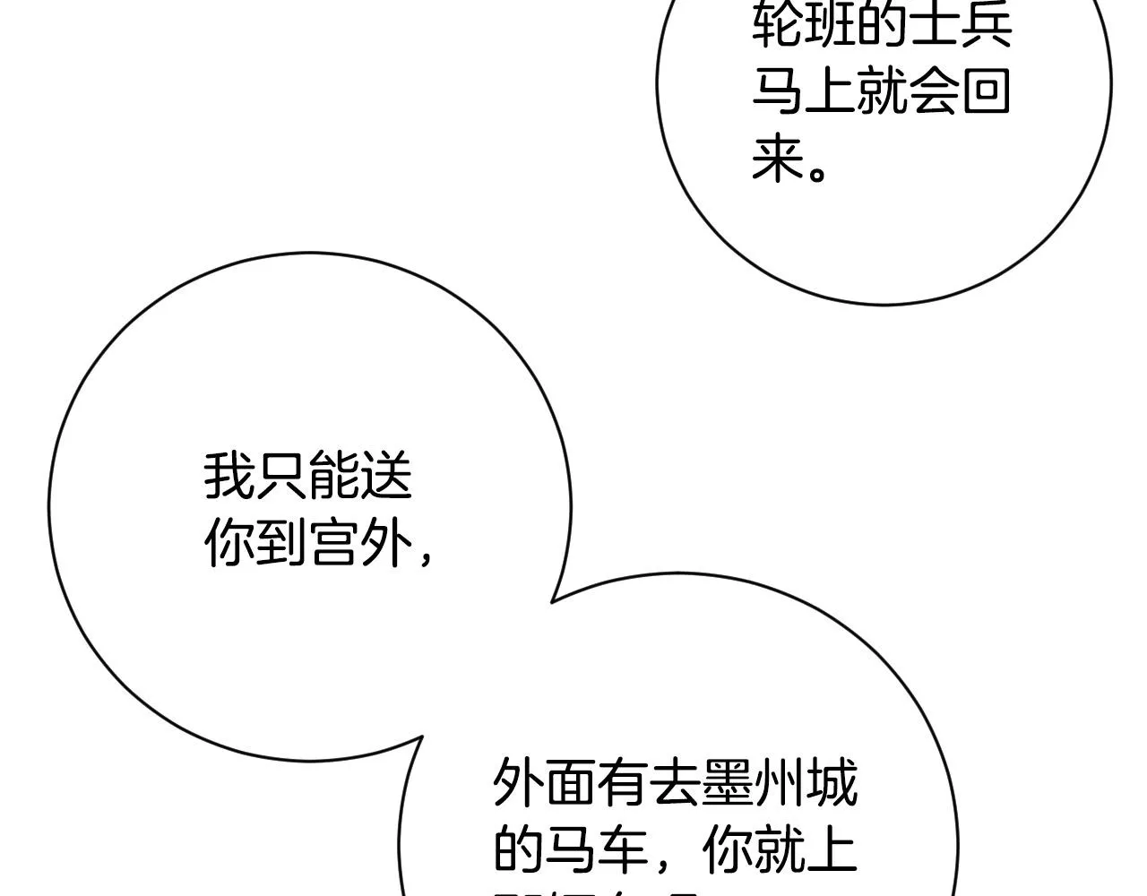 第60话 犯人跑了 第80页