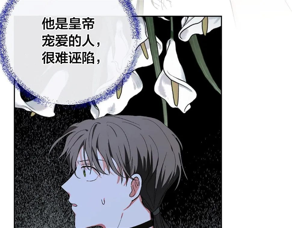 第59话 替死鬼 第12页
