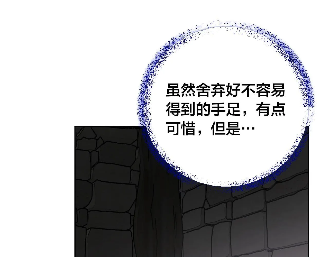 第59话 替死鬼 第14页