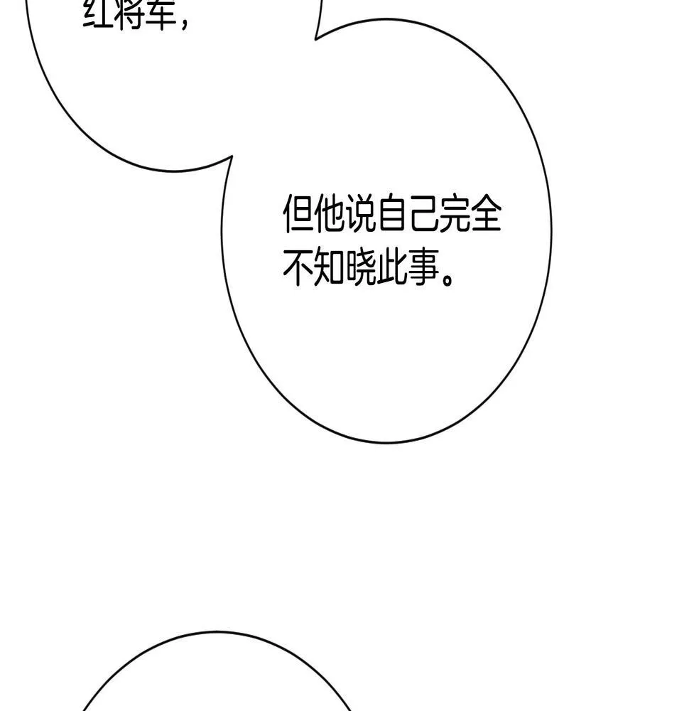 第59话 替死鬼 第25页