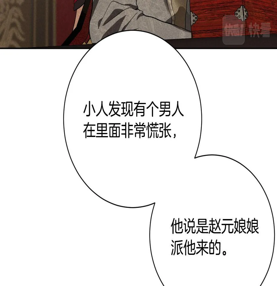 第59话 替死鬼 第34页