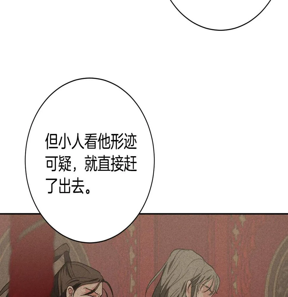 第59话 替死鬼 第35页