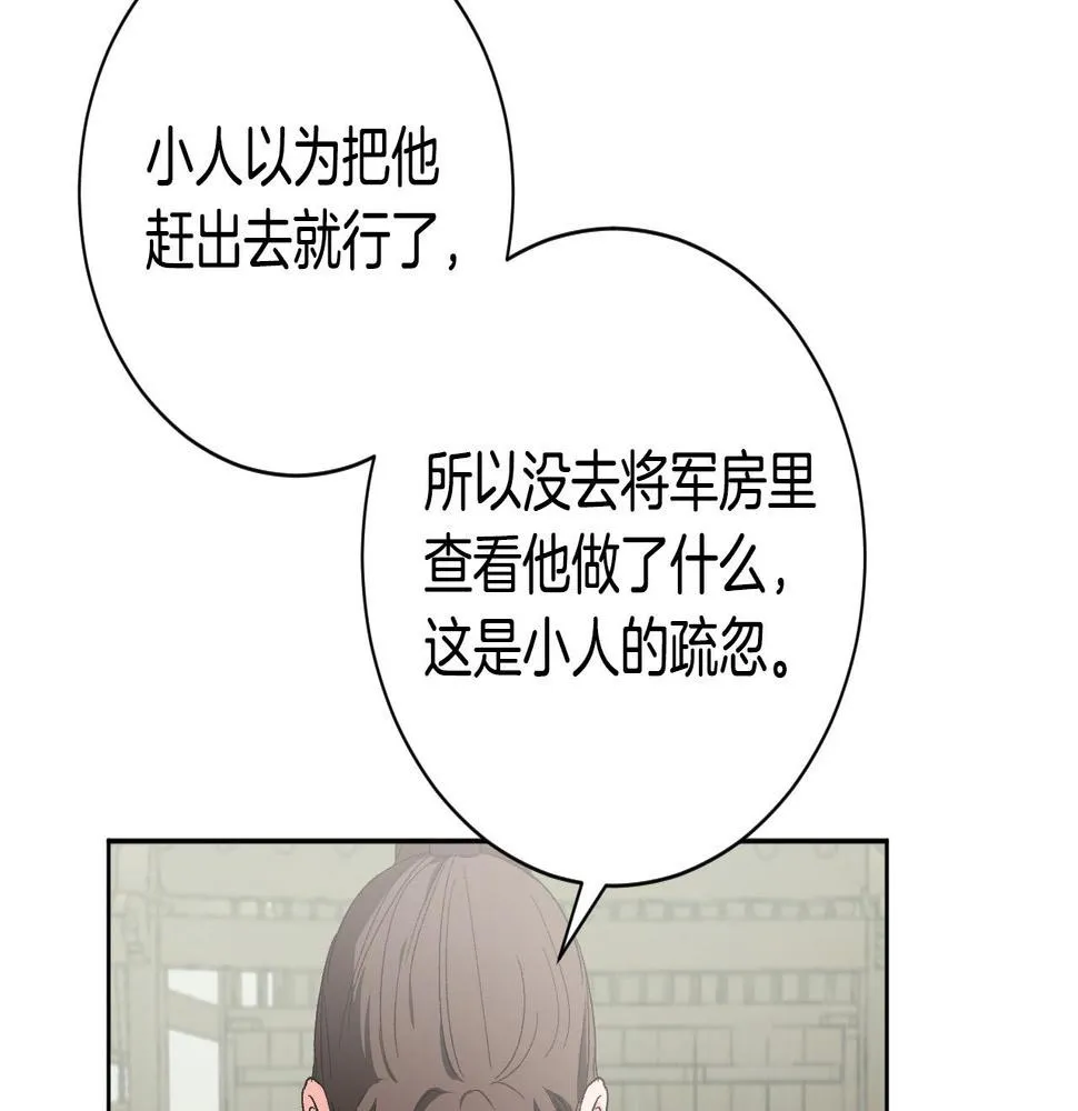 第59话 替死鬼 第37页