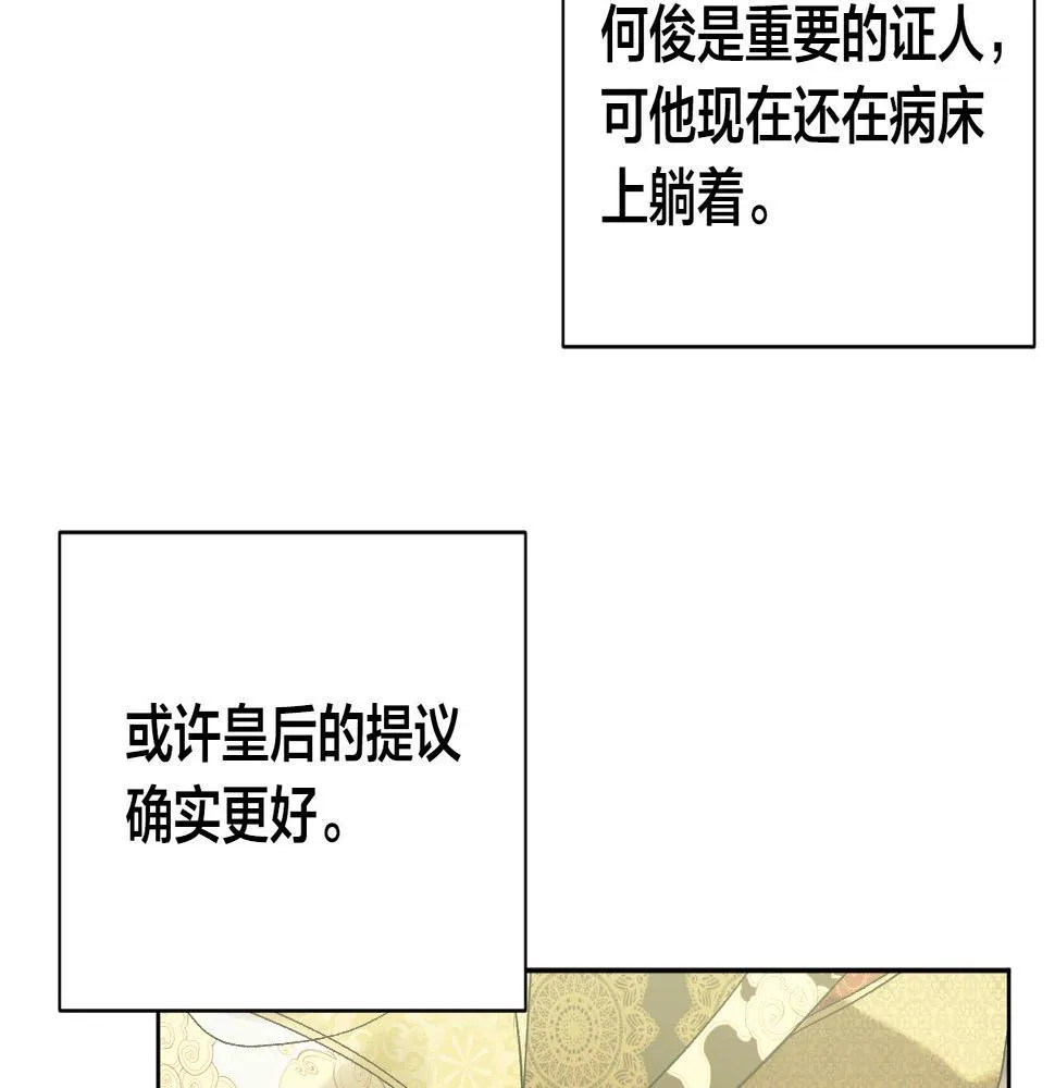 第59话 替死鬼 第47页